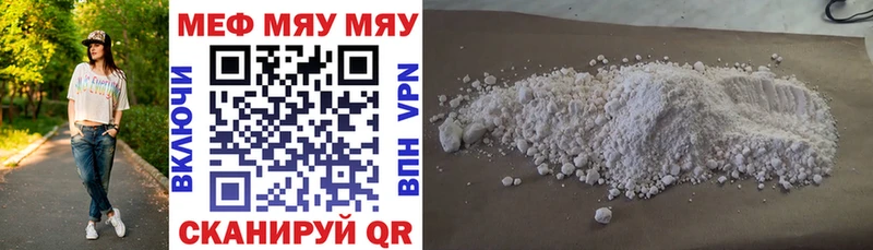 Меф мяу мяу  Кукмор 